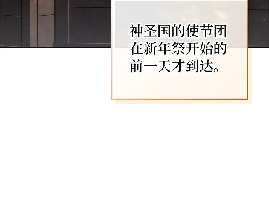 第97话 新年祭 第122页