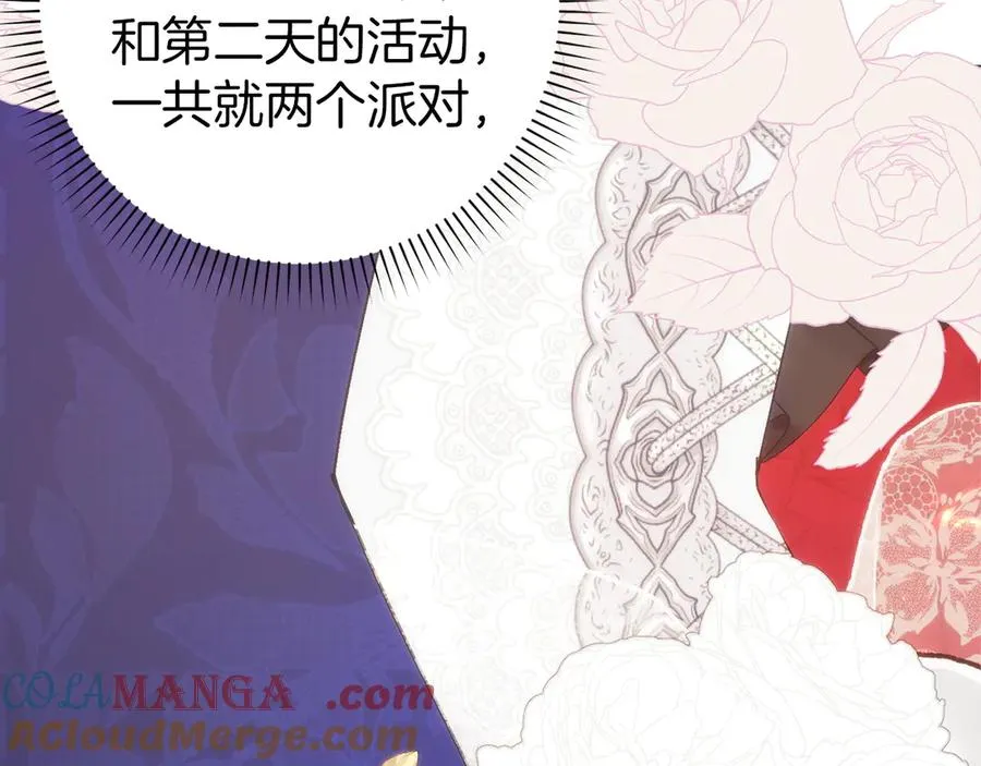 第98话 宴会礼服 第13页
