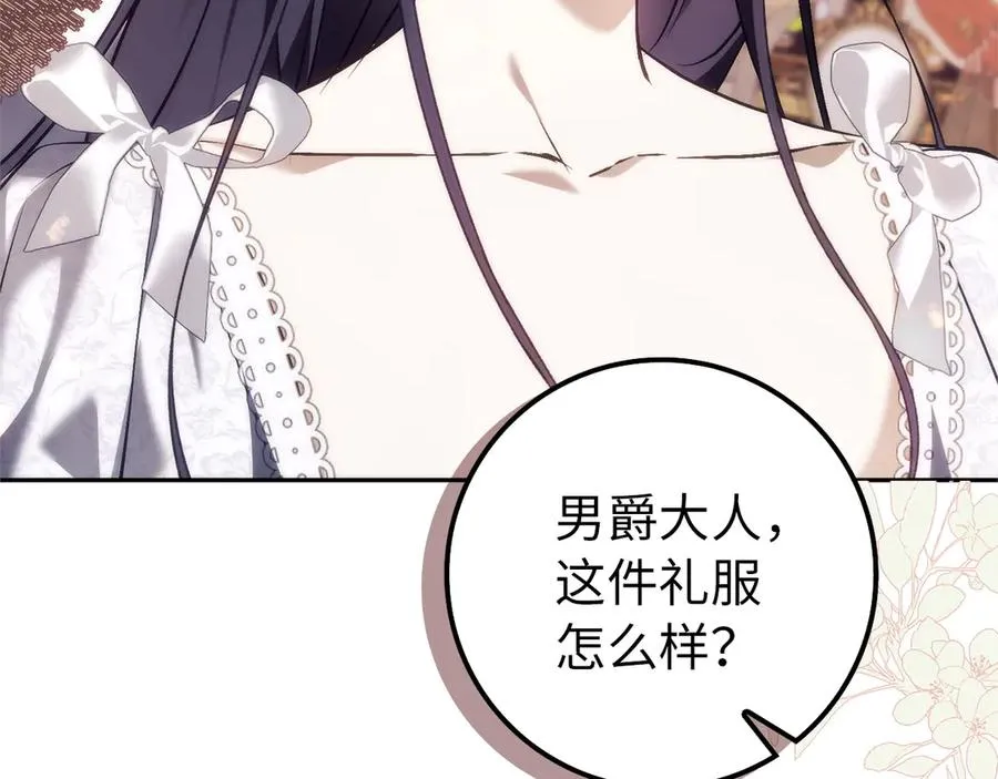 第98话 宴会礼服 第18页