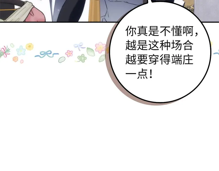 第98话 宴会礼服 第22页