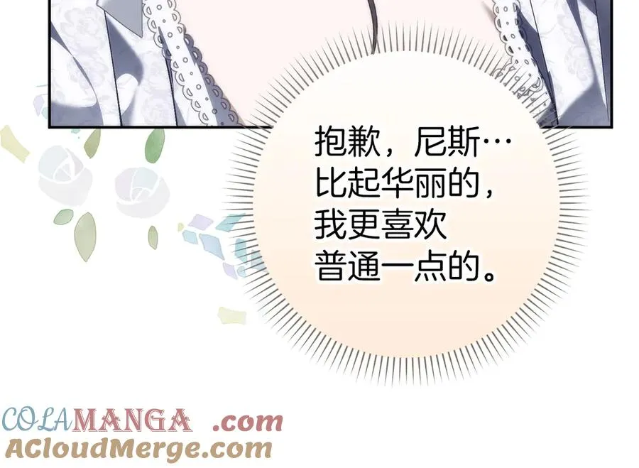 第98话 宴会礼服 第25页