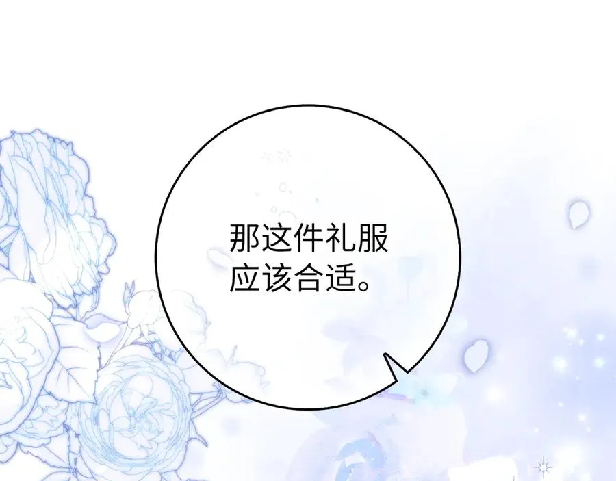 第98话 宴会礼服 第26页