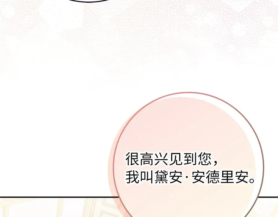 第98话 宴会礼服 第90页