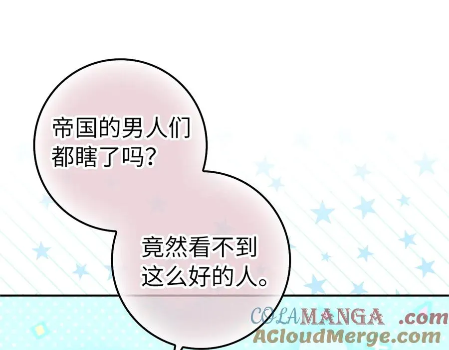第98话 宴会礼服 第145页