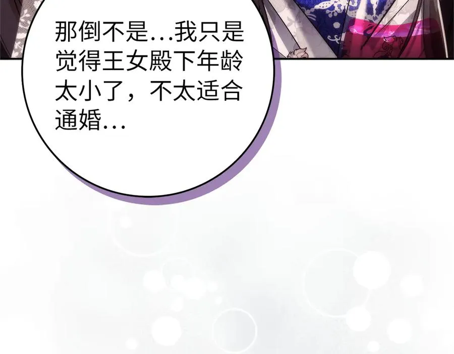 第99话 小秘密 第8页