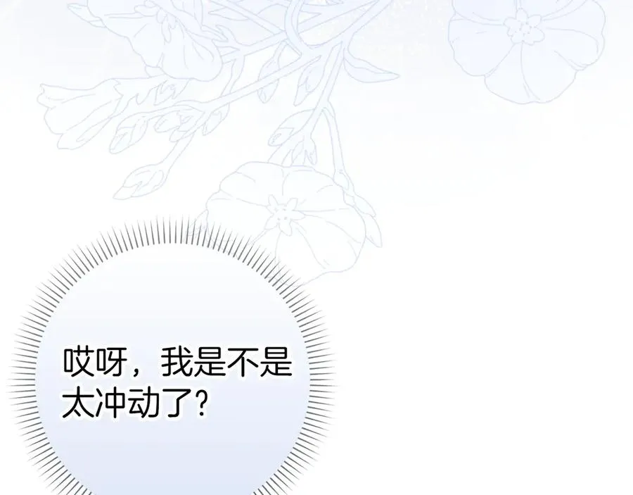 第99话 小秘密 第28页