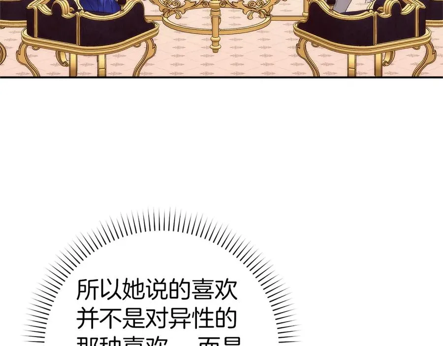 第99话 小秘密 第46页