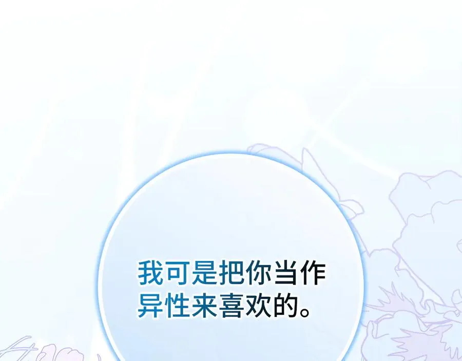 第99话 小秘密 第50页