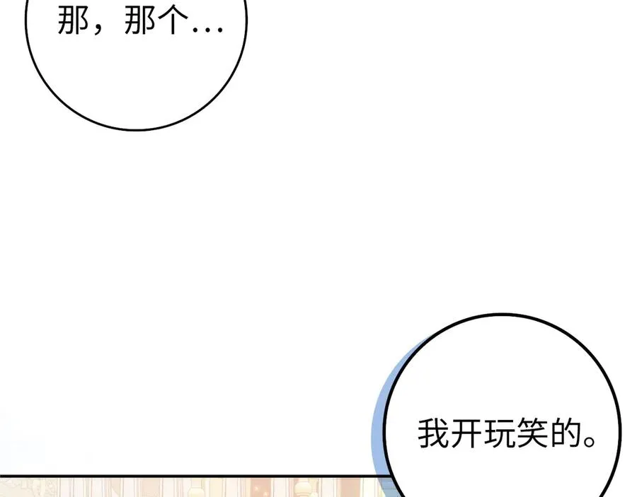 第99话 小秘密 第75页