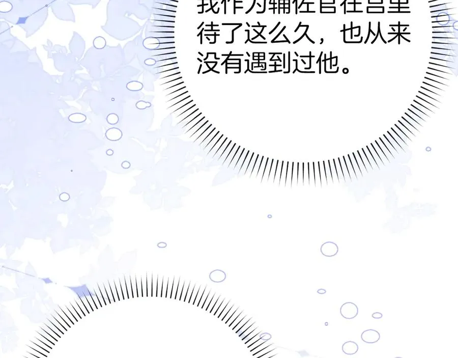 第99话 小秘密 第98页