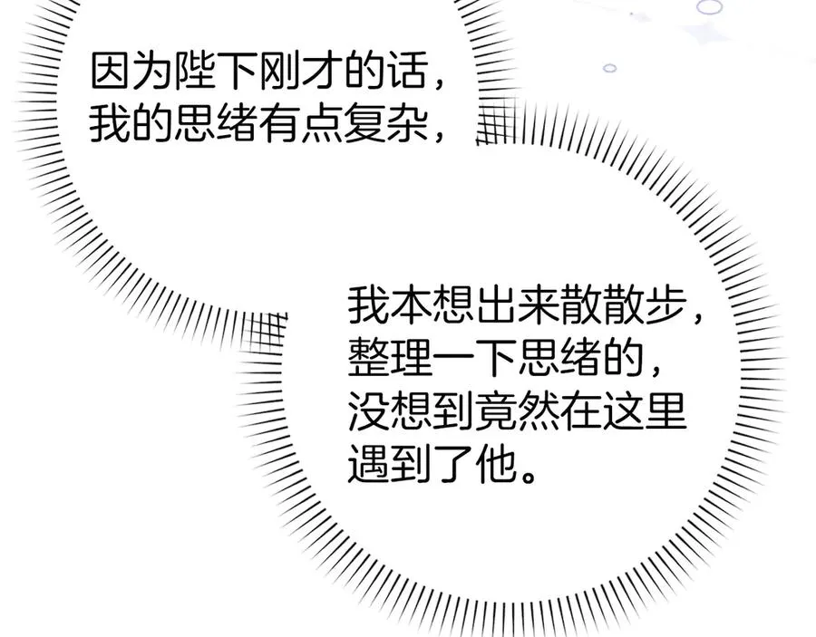 第99话 小秘密 第99页