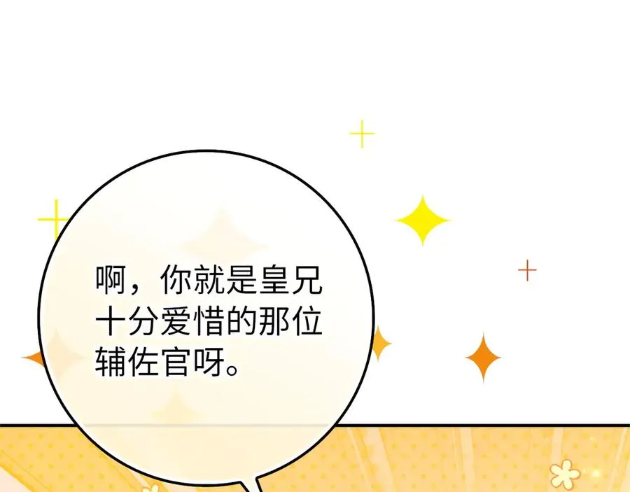 第99话 小秘密 第106页