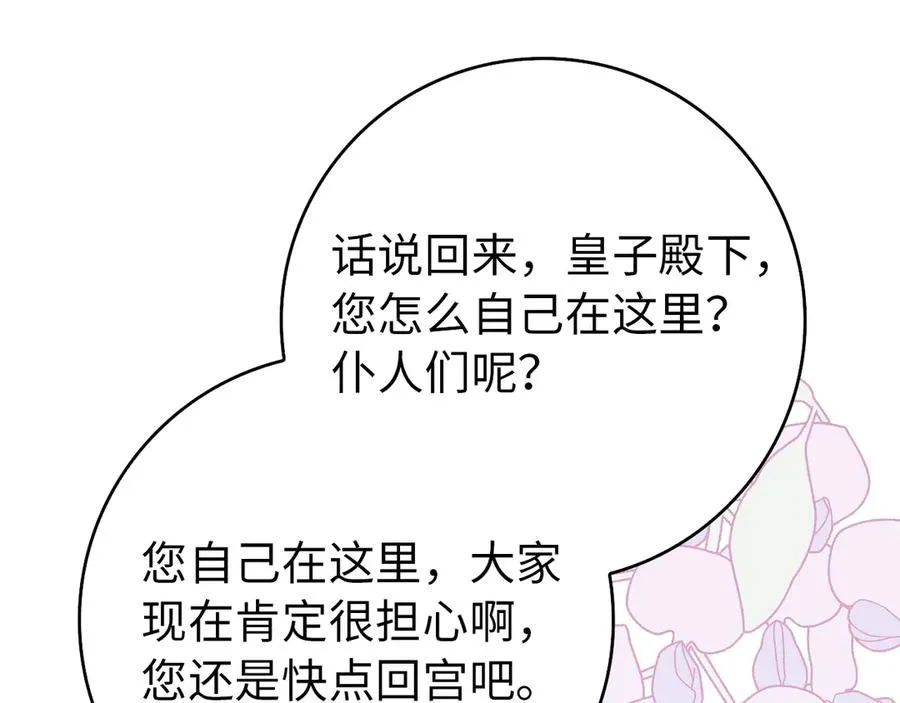 第99话 小秘密 第111页