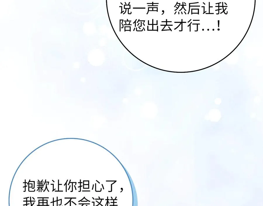 第99话 小秘密 第144页