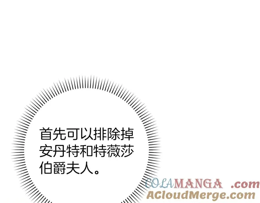 第105话 寻找证据 第5页