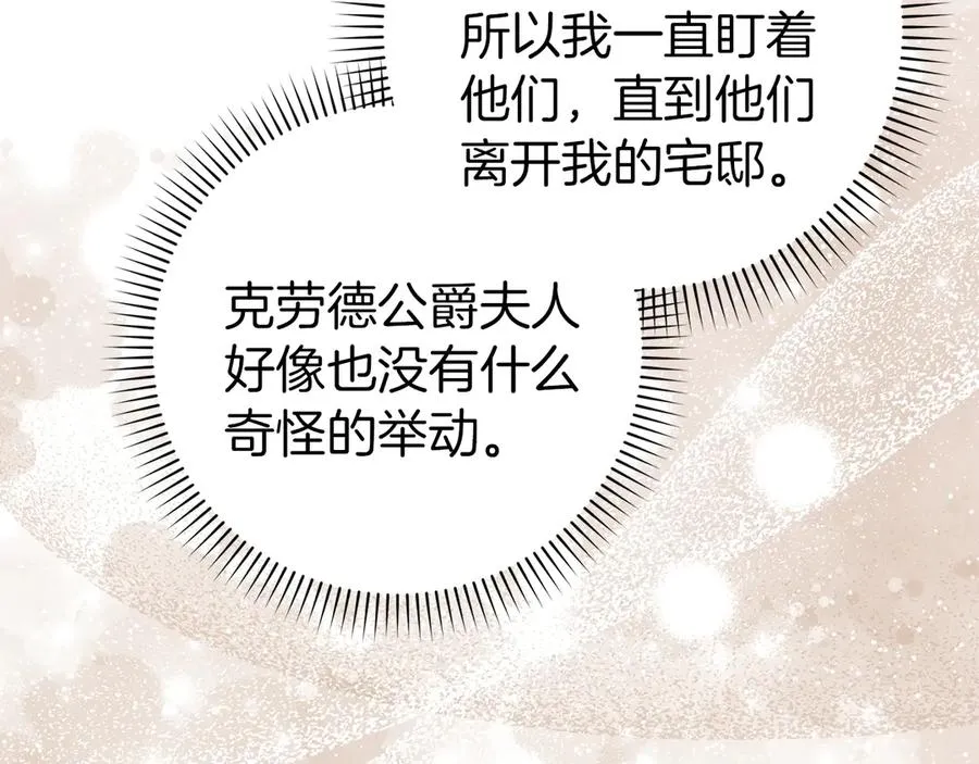 第105话 寻找证据 第8页
