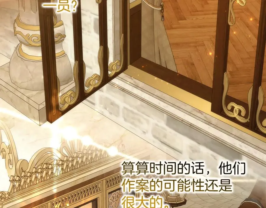 第105话 寻找证据 第11页