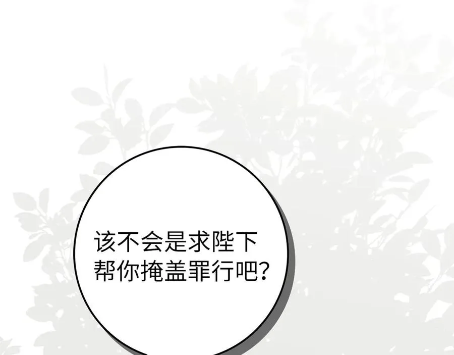 第105话 寻找证据 第62页