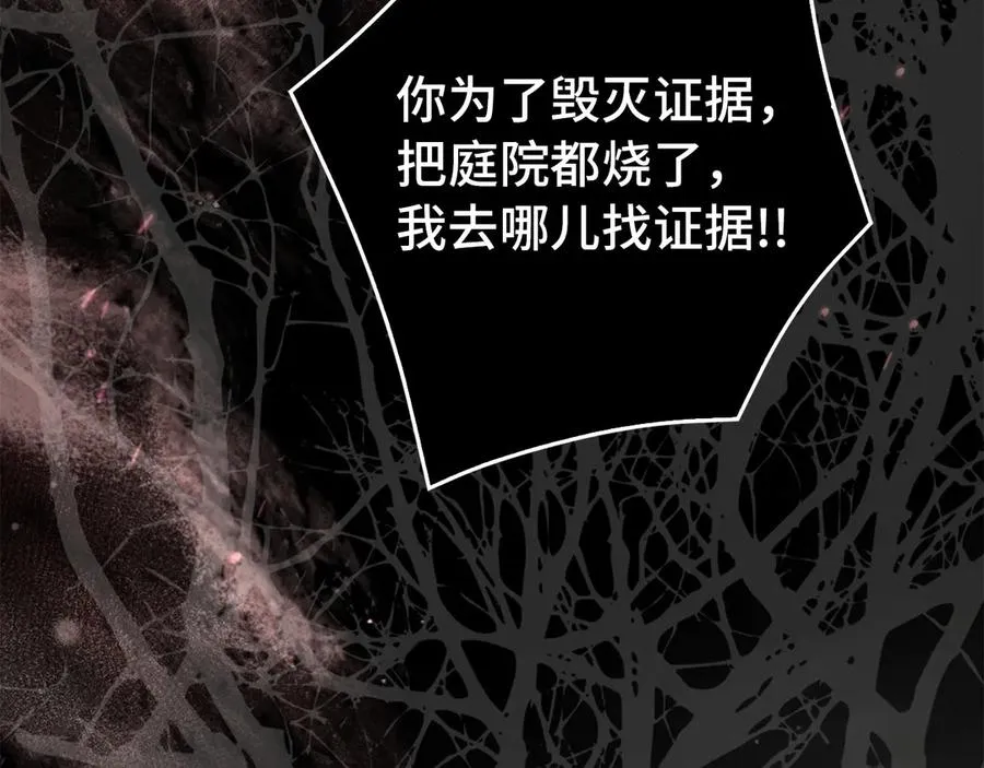 第105话 寻找证据 第68页