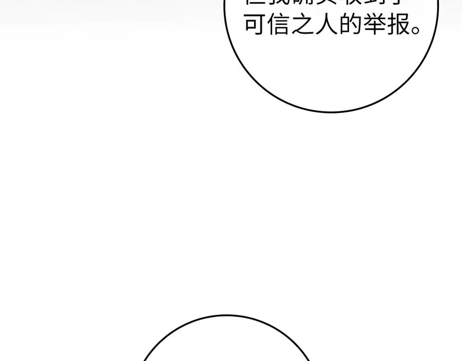 第105话 寻找证据 第82页