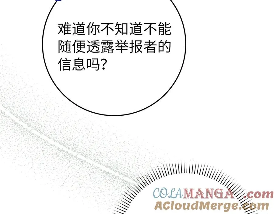 第105话 寻找证据 第85页