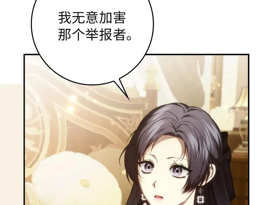 第105话 寻找证据 第87页