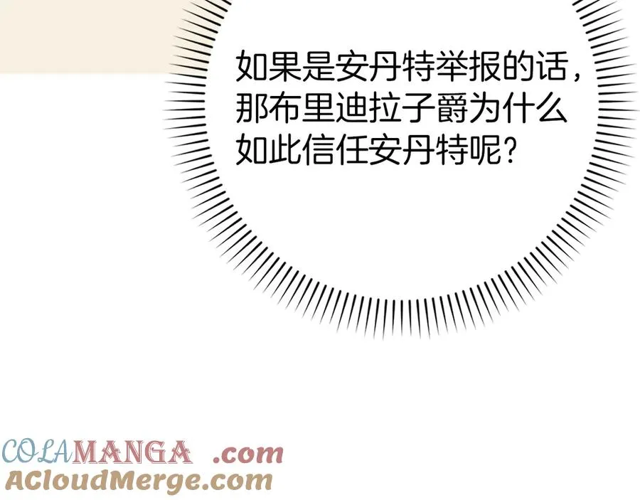 第105话 寻找证据 第89页