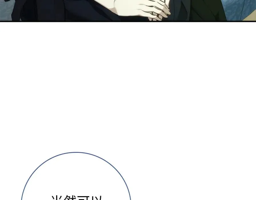 第106话 暴露身份 第6页