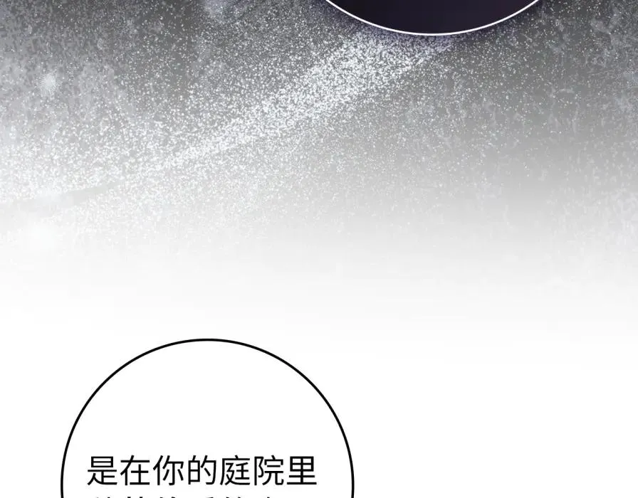 第106话 暴露身份 第12页