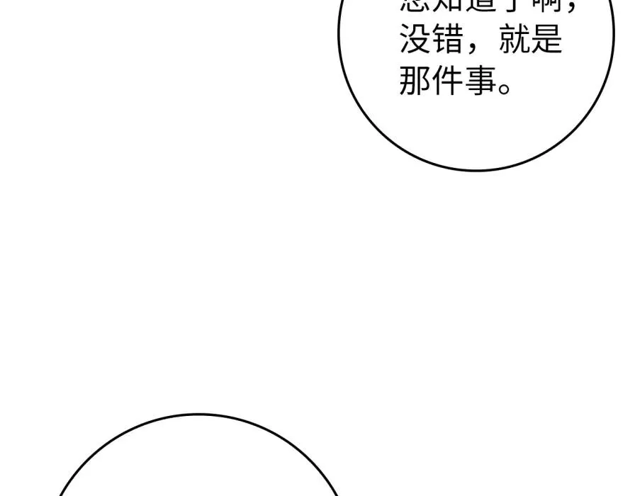 第106话 暴露身份 第15页
