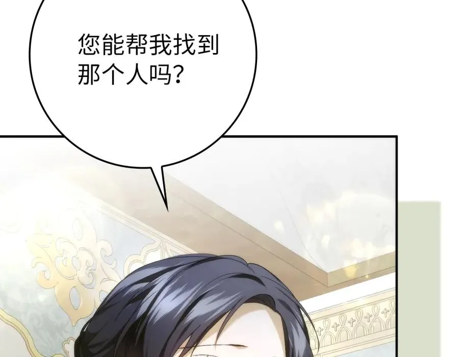 第106话 暴露身份 第16页