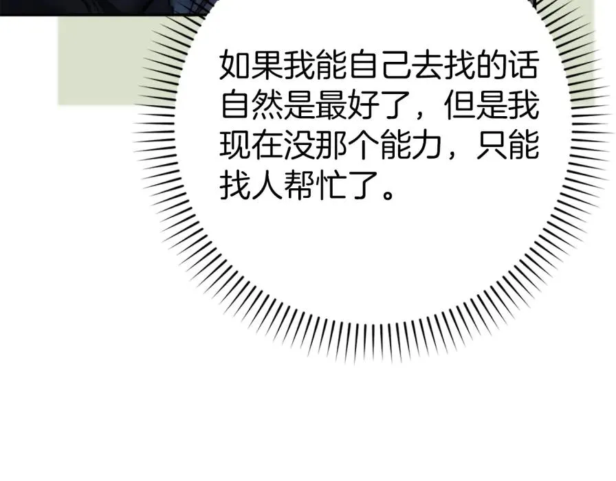第106话 暴露身份 第18页