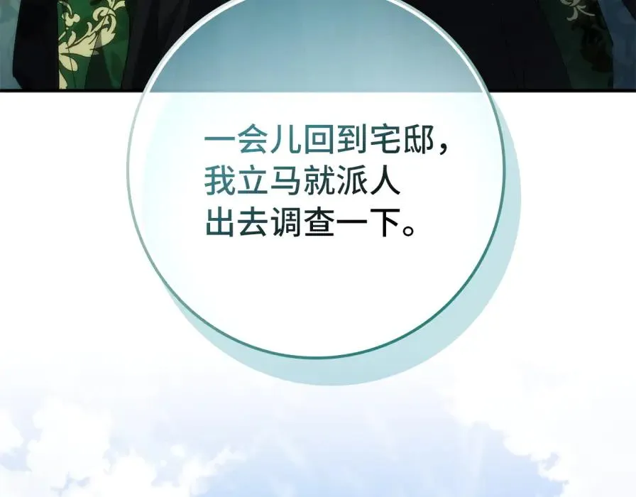 第106话 暴露身份 第22页