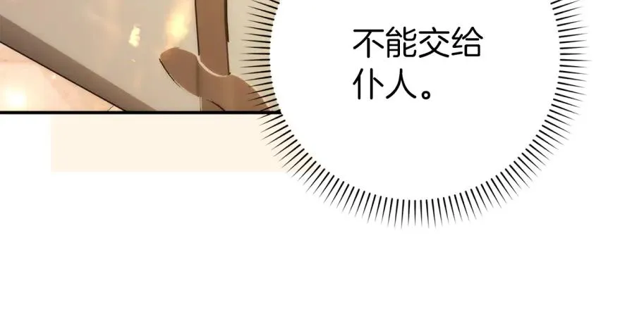 第106话 暴露身份 第48页