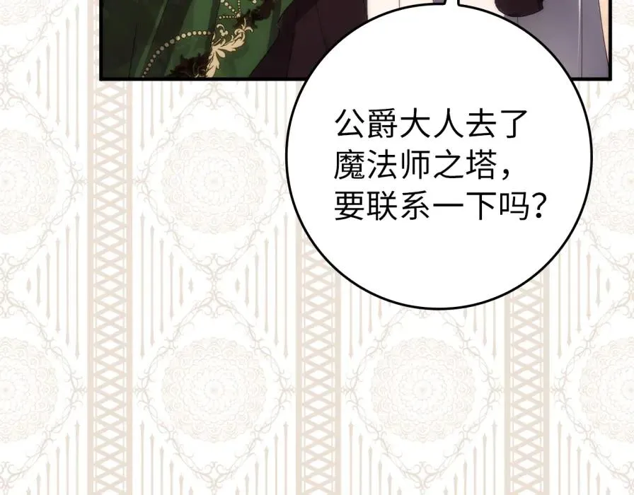 第106话 暴露身份 第51页
