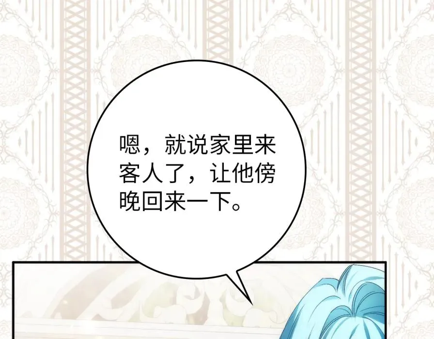 第106话 暴露身份 第52页