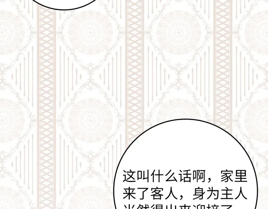 第106话 暴露身份 第55页
