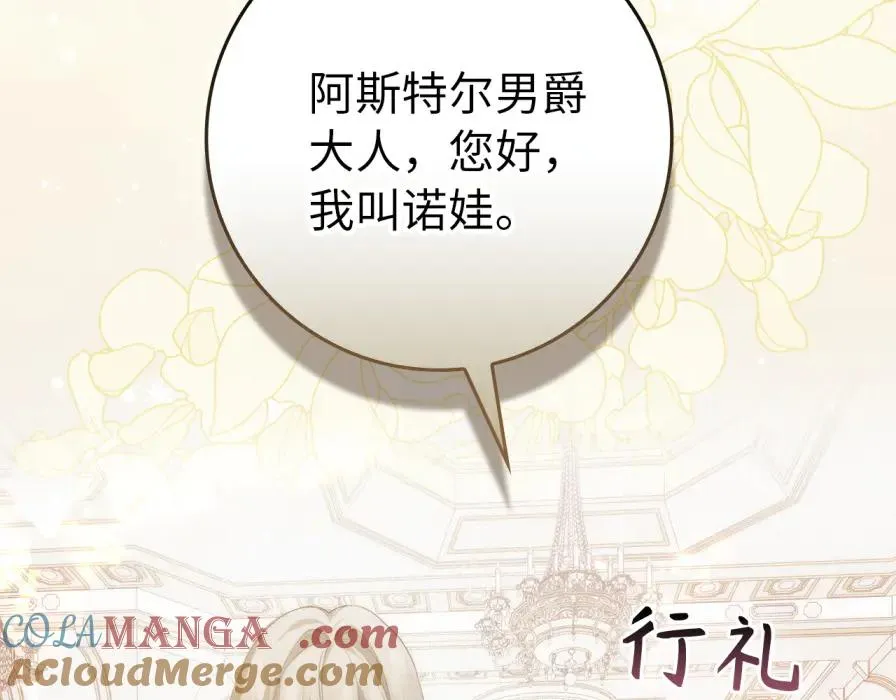 第106话 暴露身份 第61页