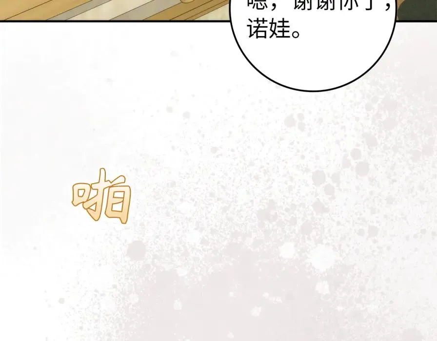第106话 暴露身份 第71页