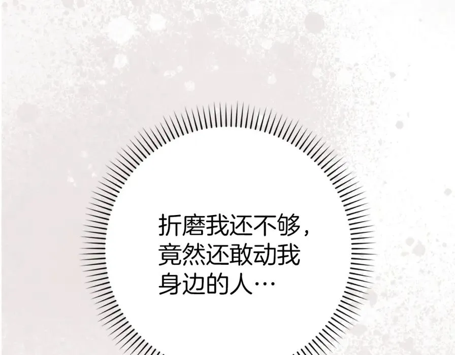 第106话 暴露身份 第75页