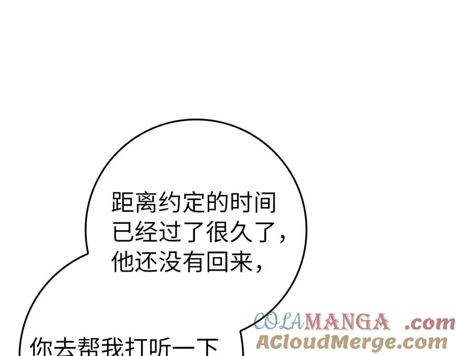 第106话 暴露身份 第93页