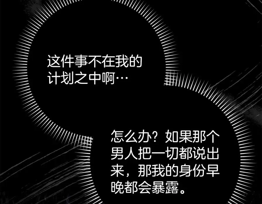 第106话 暴露身份 第100页