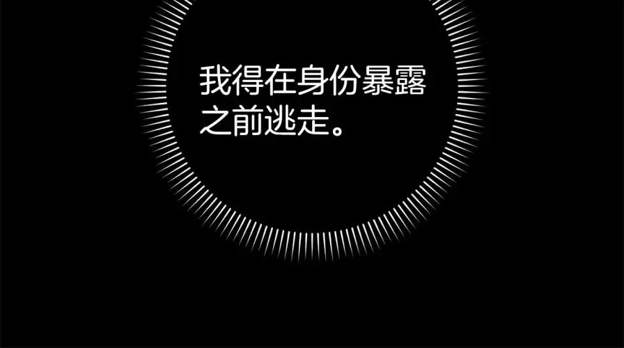 第106话 暴露身份 第103页