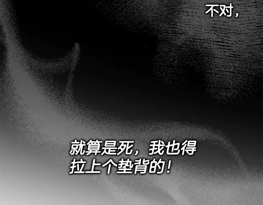 第106话 暴露身份 第106页