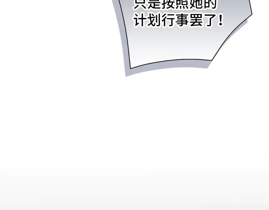 第106话 暴露身份 第112页