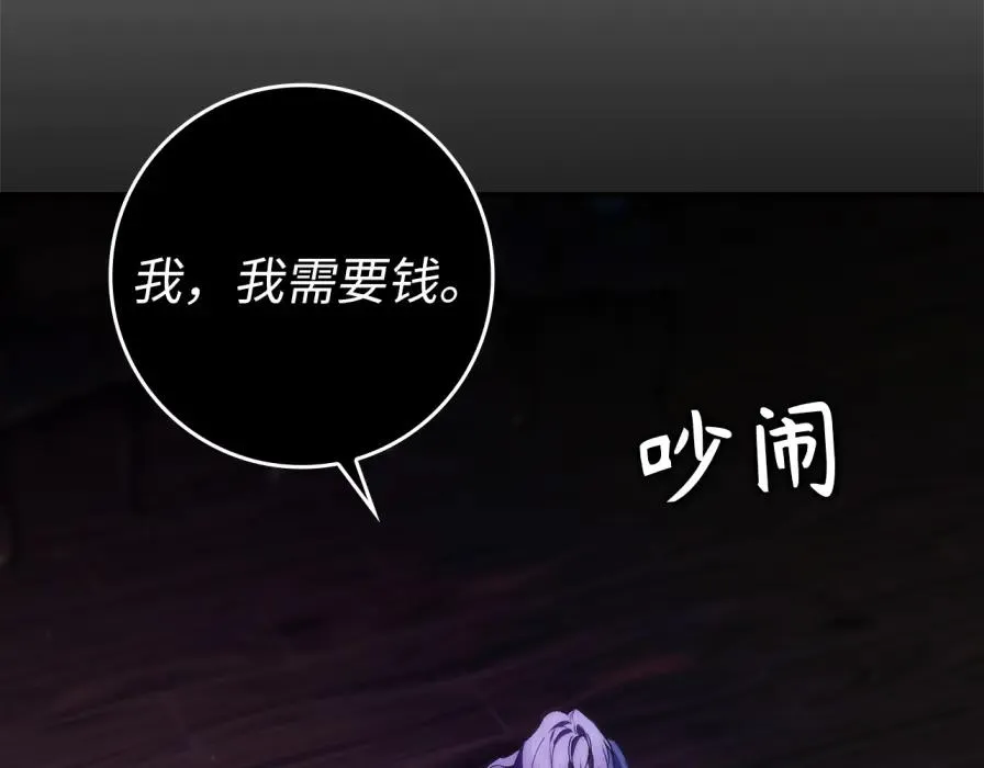 第106话 暴露身份 第114页