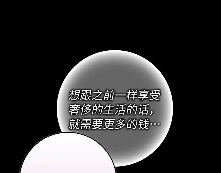 第106话 暴露身份 第116页