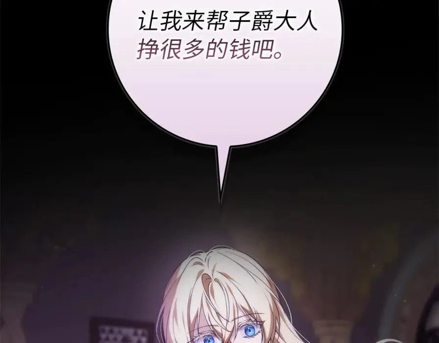 第106话 暴露身份 第119页