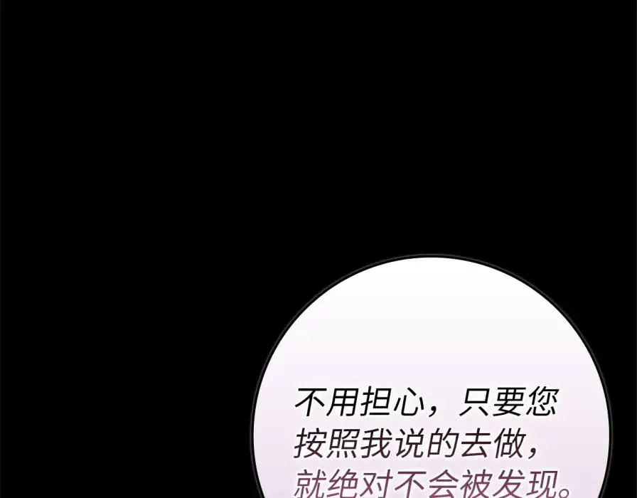 第106话 暴露身份 第122页