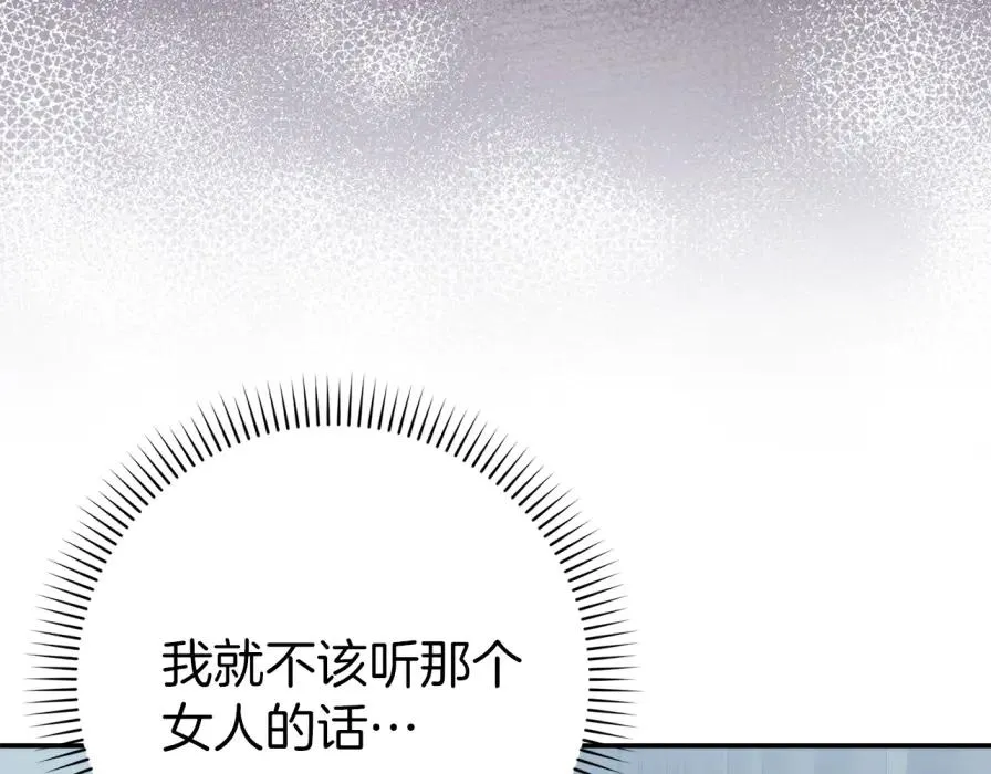 第106话 暴露身份 第131页